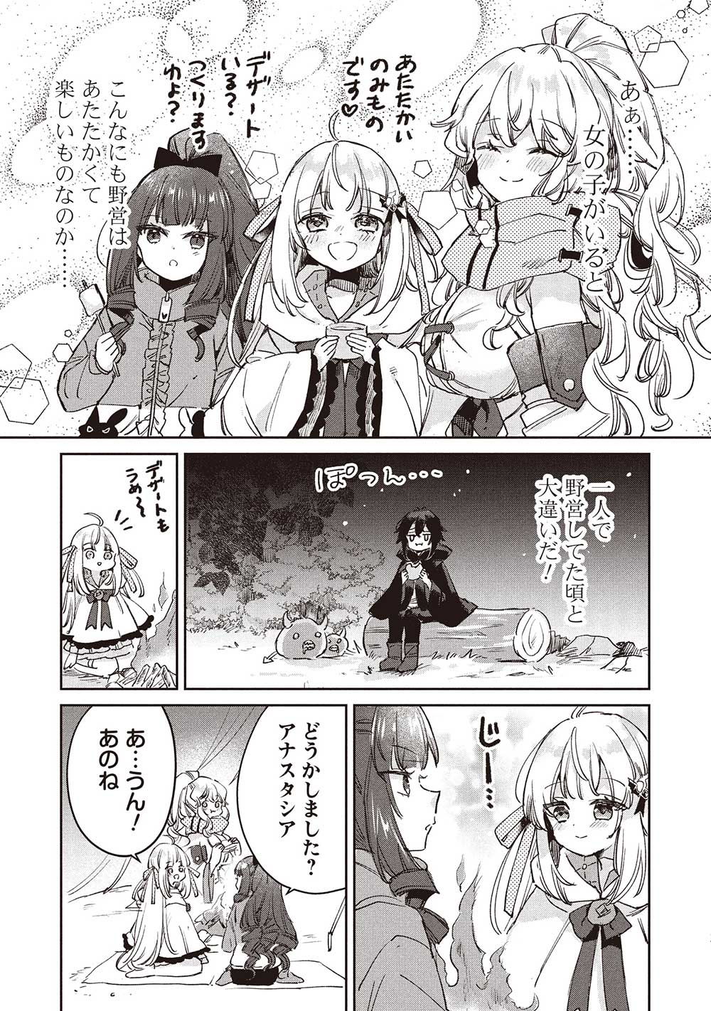 Hikikomori no Ore ga Kawaii Guild Master ni sewa o Yakaremakuttatte Betsuni ii Darou? - Chapter 12.2 - Page 3