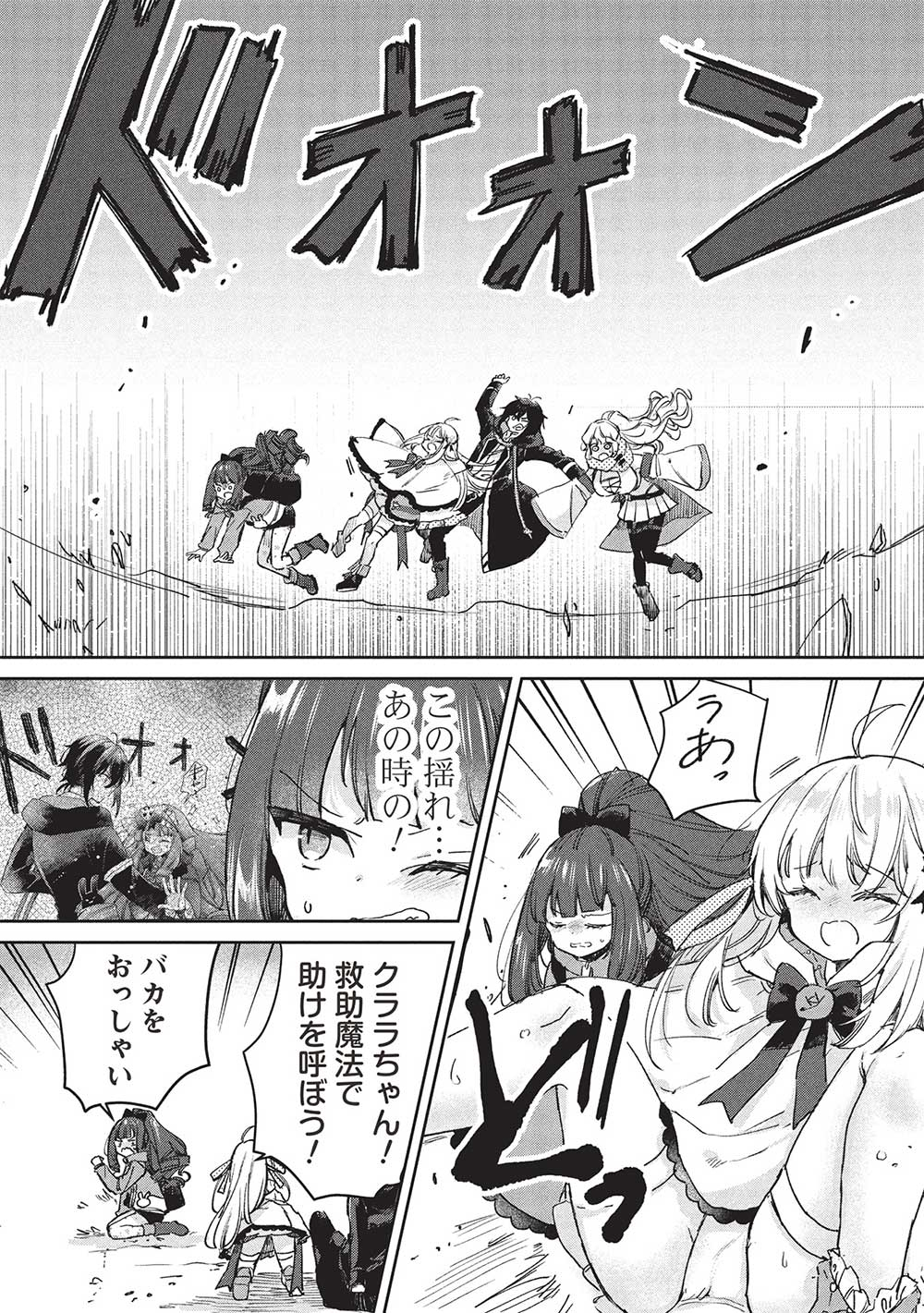 Hikikomori no Ore ga Kawaii Guild Master ni sewa o Yakaremakuttatte Betsuni ii Darou? - Chapter 13.1 - Page 4