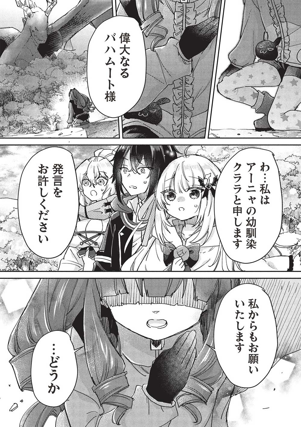 Hikikomori no Ore ga Kawaii Guild Master ni sewa o Yakaremakuttatte Betsuni ii Darou? - Chapter 14.1 - Page 10