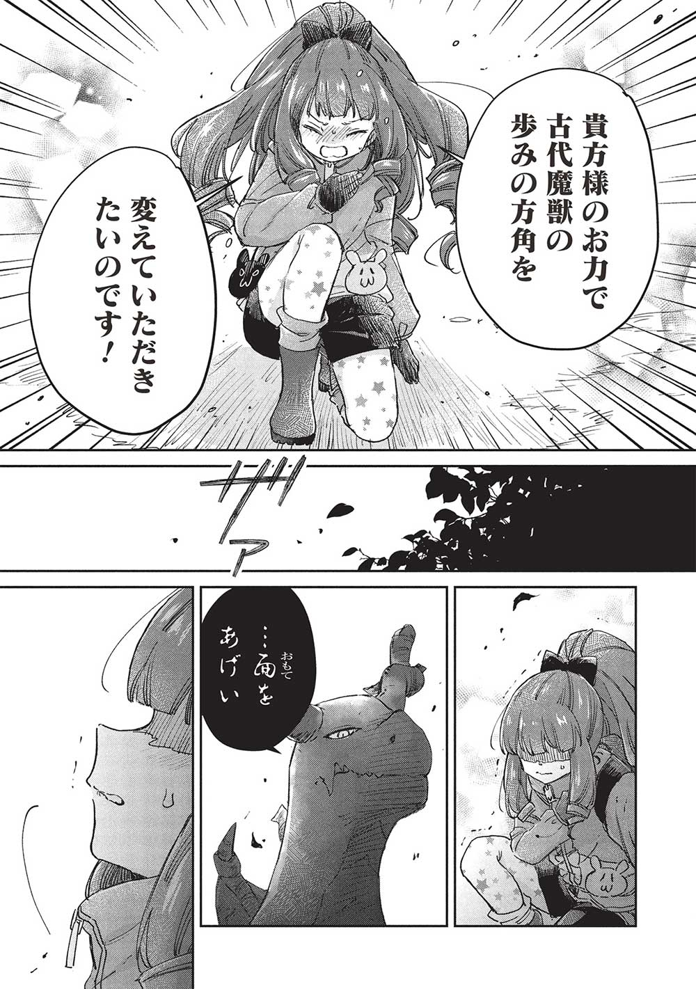 Hikikomori no Ore ga Kawaii Guild Master ni sewa o Yakaremakuttatte Betsuni ii Darou? - Chapter 14.1 - Page 11