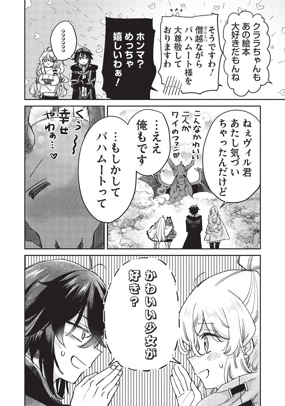 Hikikomori no Ore ga Kawaii Guild Master ni sewa o Yakaremakuttatte Betsuni ii Darou? - Chapter 14.1 - Page 14