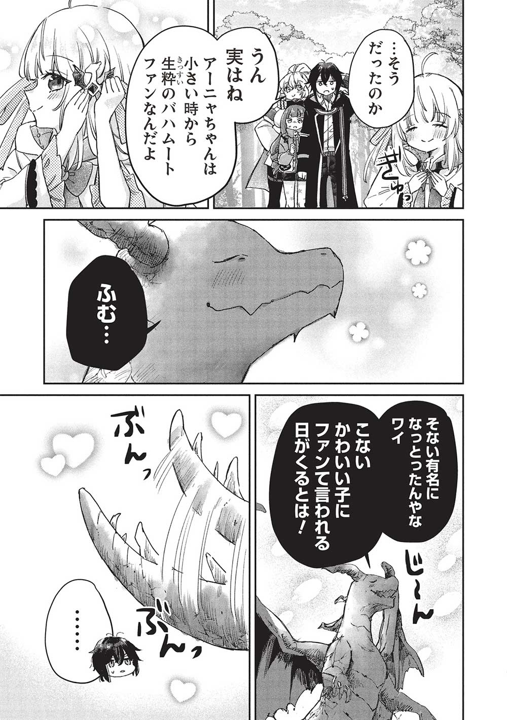 Hikikomori no Ore ga Kawaii Guild Master ni sewa o Yakaremakuttatte Betsuni ii Darou? - Chapter 14.1 - Page 5