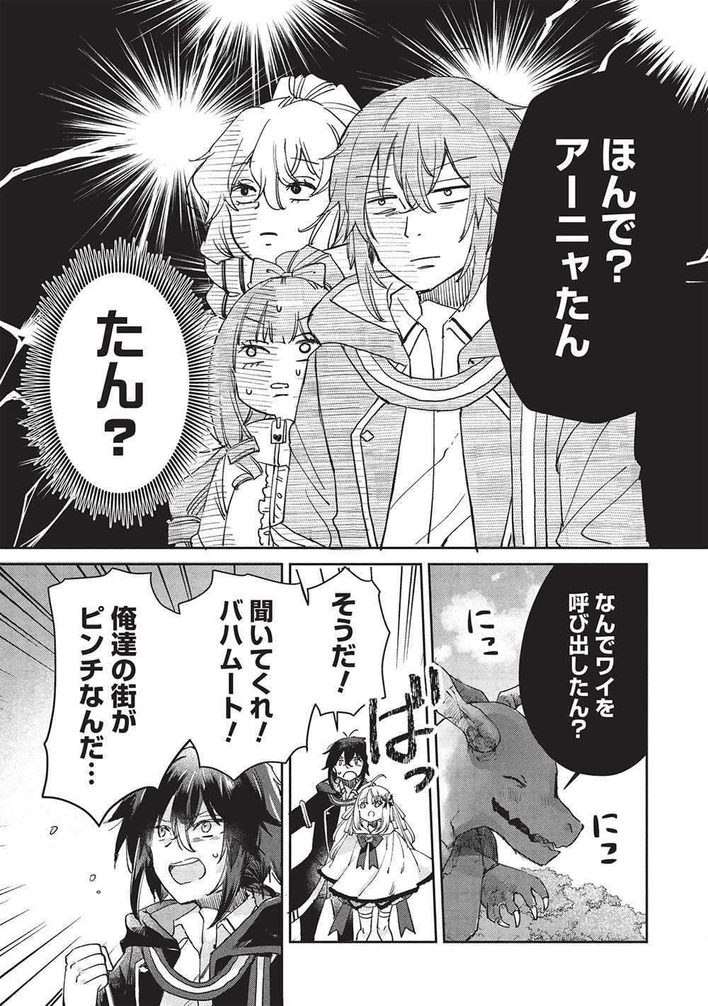 Hikikomori no Ore ga Kawaii Guild Master ni sewa o Yakaremakuttatte Betsuni ii Darou? - Chapter 14.1 - Page 7