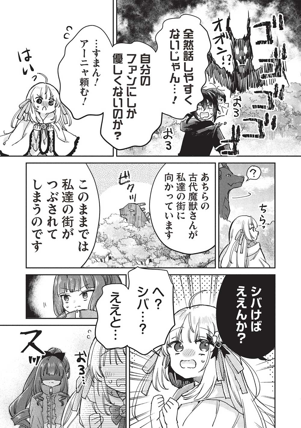 Hikikomori no Ore ga Kawaii Guild Master ni sewa o Yakaremakuttatte Betsuni ii Darou? - Chapter 14.1 - Page 9