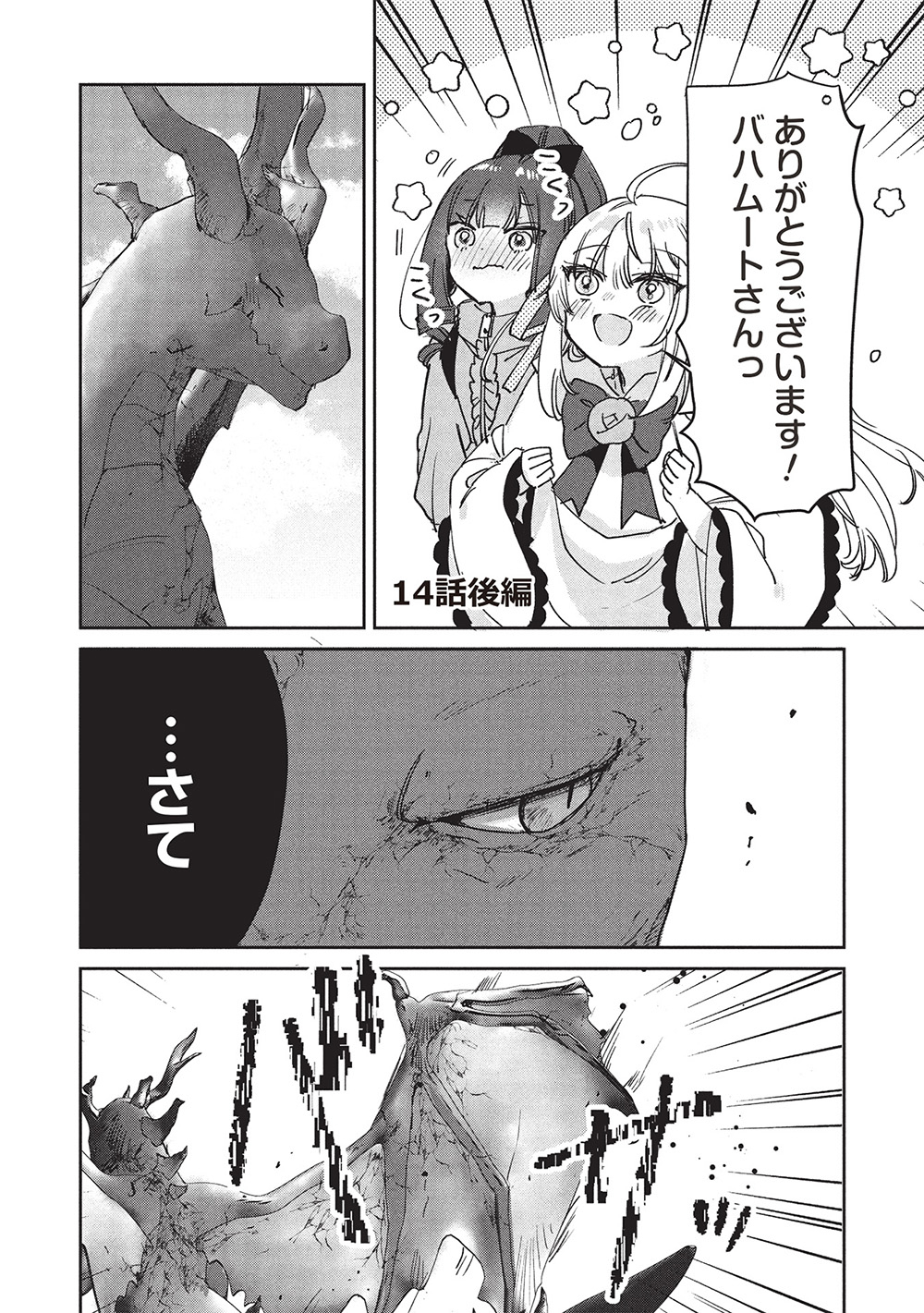 Hikikomori no Ore ga Kawaii Guild Master ni sewa o Yakaremakuttatte Betsuni ii Darou? - Chapter 14.2 - Page 1