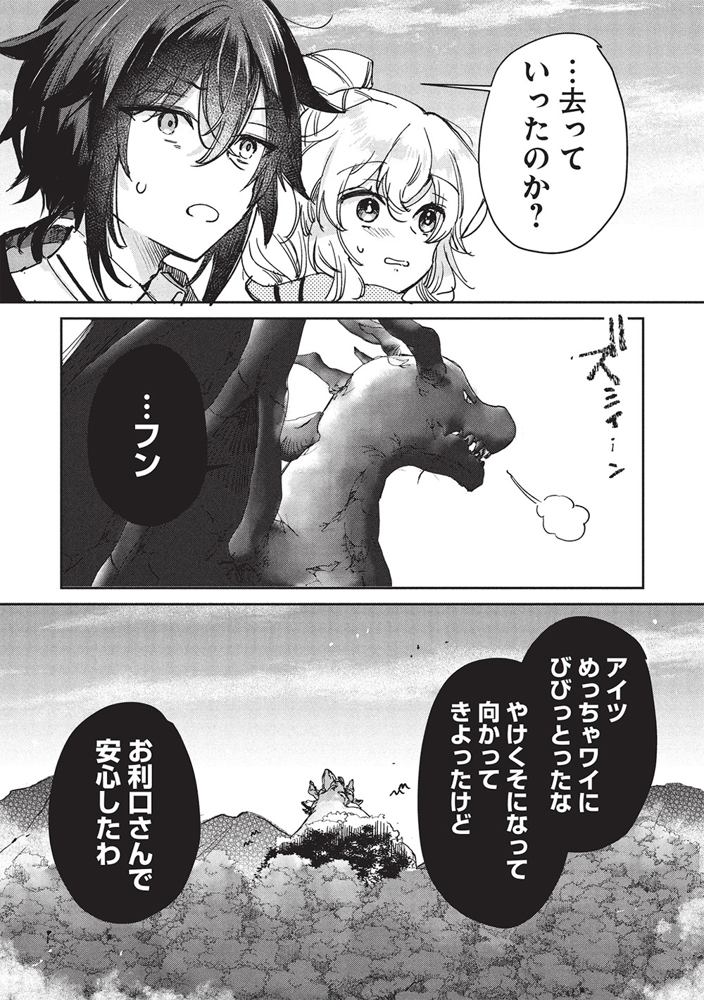 Hikikomori no Ore ga Kawaii Guild Master ni sewa o Yakaremakuttatte Betsuni ii Darou? - Chapter 14.2 - Page 12