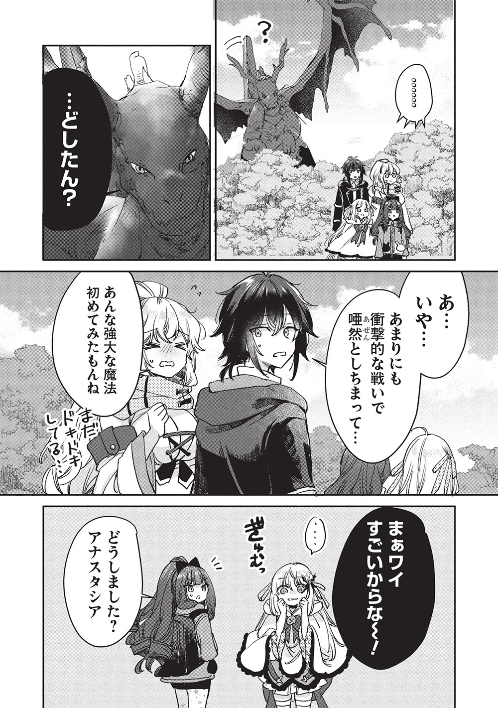 Hikikomori no Ore ga Kawaii Guild Master ni sewa o Yakaremakuttatte Betsuni ii Darou? - Chapter 14.2 - Page 13