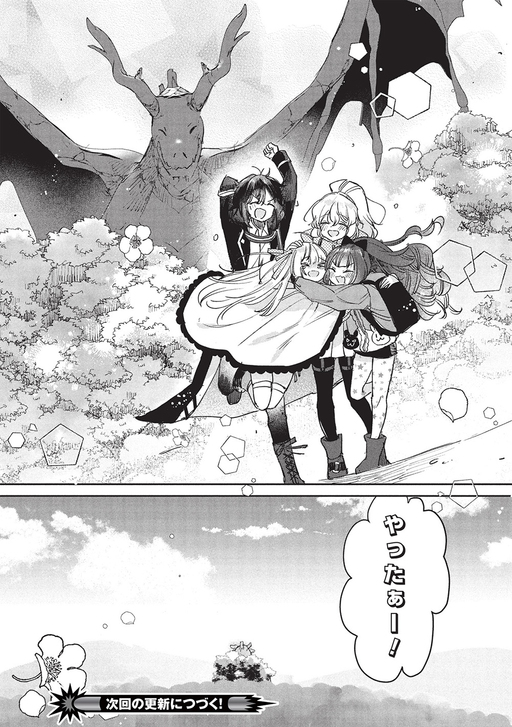 Hikikomori no Ore ga Kawaii Guild Master ni sewa o Yakaremakuttatte Betsuni ii Darou? - Chapter 14.2 - Page 15