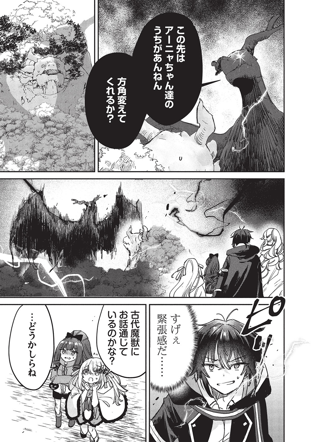 Hikikomori no Ore ga Kawaii Guild Master ni sewa o Yakaremakuttatte Betsuni ii Darou? - Chapter 14.2 - Page 4