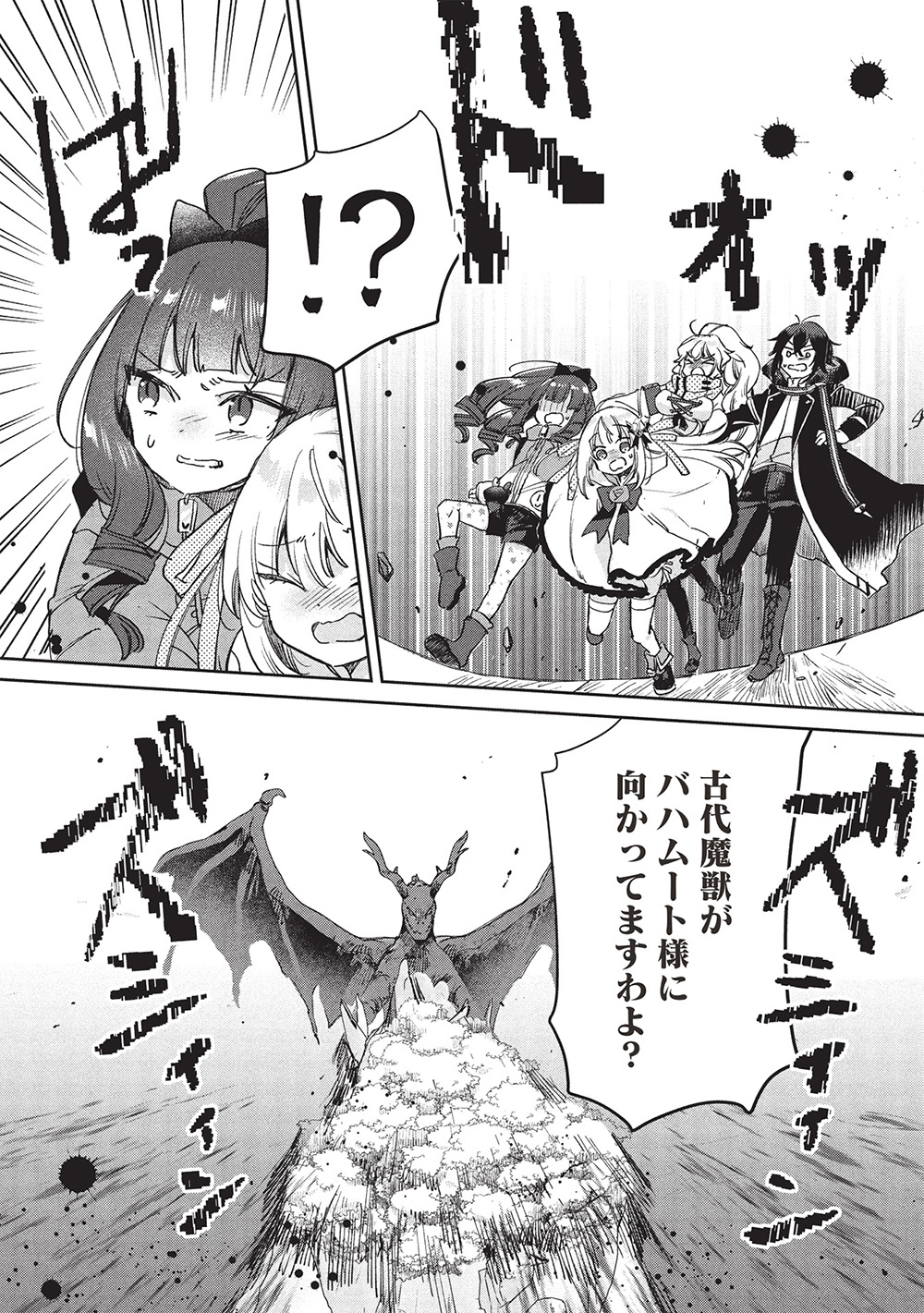 Hikikomori no Ore ga Kawaii Guild Master ni sewa o Yakaremakuttatte Betsuni ii Darou? - Chapter 14.2 - Page 5