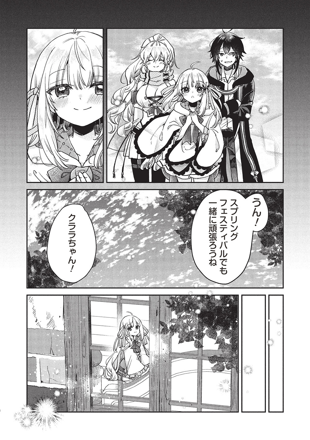 Hikikomori no Ore ga Kawaii Guild Master ni sewa o Yakaremakuttatte Betsuni ii Darou? - Chapter 15.1 - Page 8