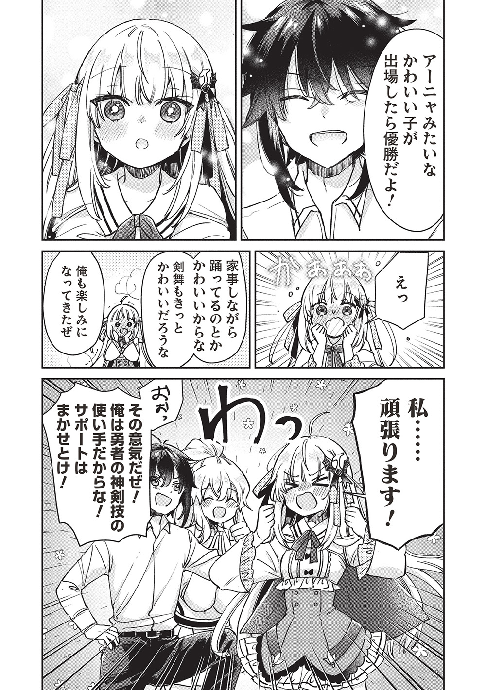 Hikikomori no Ore ga Kawaii Guild Master ni sewa o Yakaremakuttatte Betsuni ii Darou? - Chapter 15.2 - Page 10