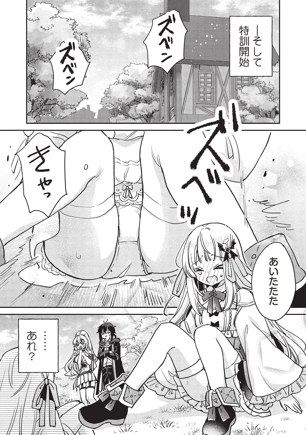 Hikikomori no Ore ga Kawaii Guild Master ni sewa o Yakaremakuttatte Betsuni ii Darou? - Chapter 15.2 - Page 11