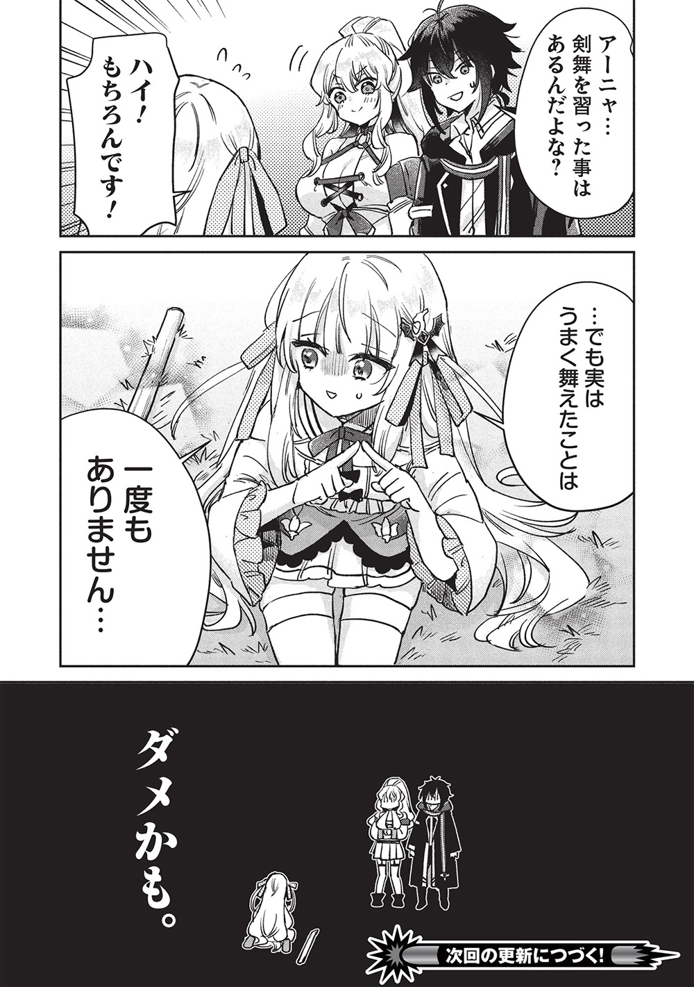 Hikikomori no Ore ga Kawaii Guild Master ni sewa o Yakaremakuttatte Betsuni ii Darou? - Chapter 15.2 - Page 12