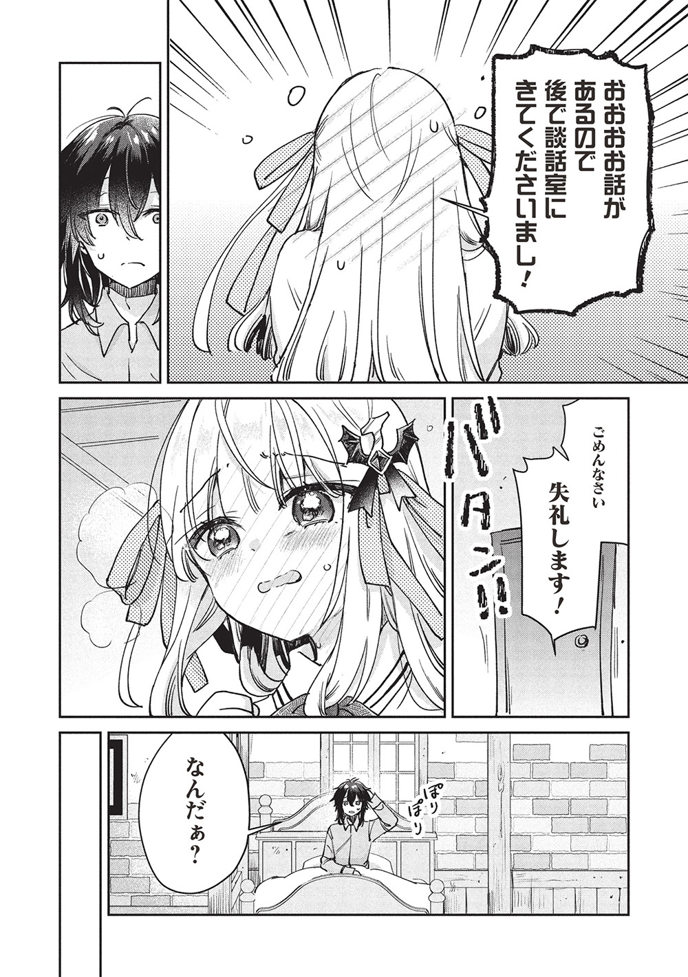 Hikikomori no Ore ga Kawaii Guild Master ni sewa o Yakaremakuttatte Betsuni ii Darou? - Chapter 15.2 - Page 6