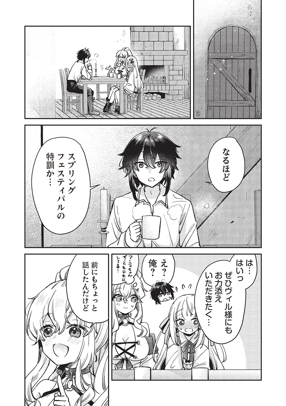 Hikikomori no Ore ga Kawaii Guild Master ni sewa o Yakaremakuttatte Betsuni ii Darou? - Chapter 15.2 - Page 7