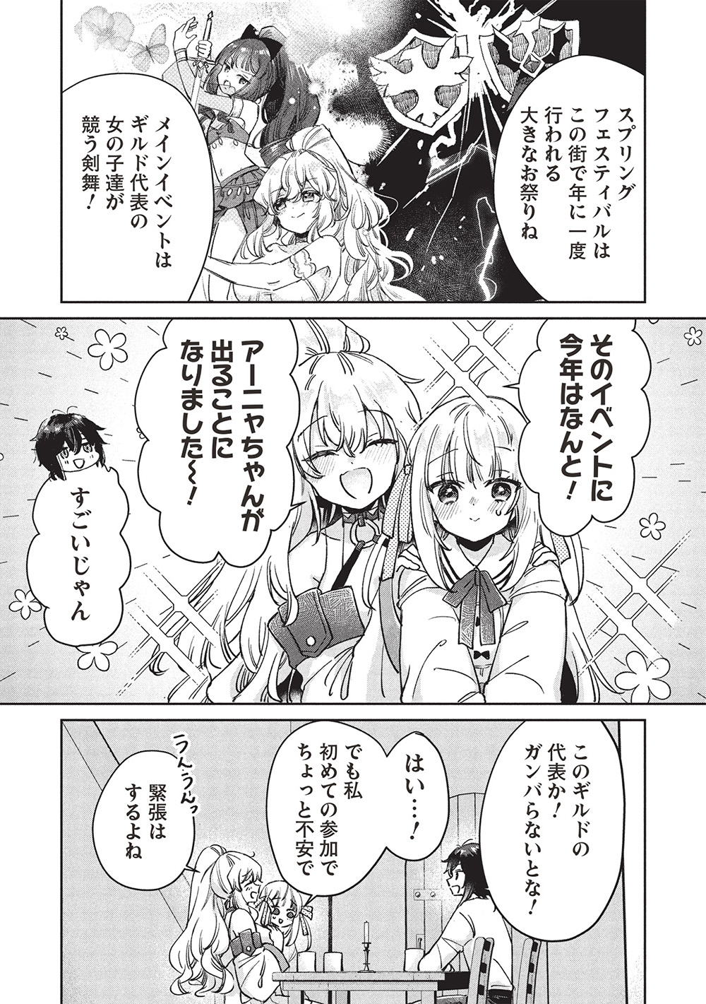 Hikikomori no Ore ga Kawaii Guild Master ni sewa o Yakaremakuttatte Betsuni ii Darou? - Chapter 15.2 - Page 8