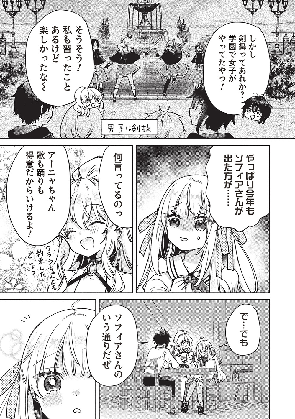 Hikikomori no Ore ga Kawaii Guild Master ni sewa o Yakaremakuttatte Betsuni ii Darou? - Chapter 15.2 - Page 9