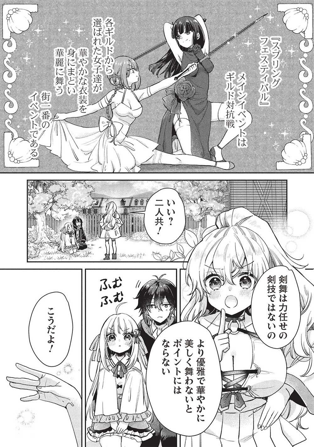 Hikikomori no Ore ga Kawaii Guild Master ni sewa o Yakaremakuttatte Betsuni ii Darou? - Chapter 16 - Page 1