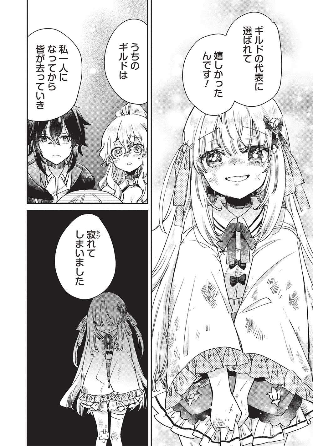 Hikikomori no Ore ga Kawaii Guild Master ni sewa o Yakaremakuttatte Betsuni ii Darou? - Chapter 16 - Page 10