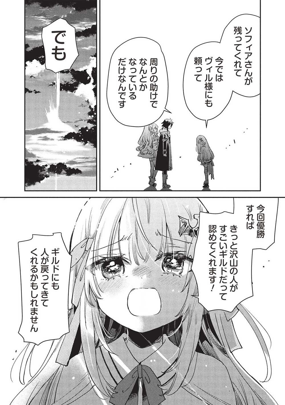 Hikikomori no Ore ga Kawaii Guild Master ni sewa o Yakaremakuttatte Betsuni ii Darou? - Chapter 16 - Page 11