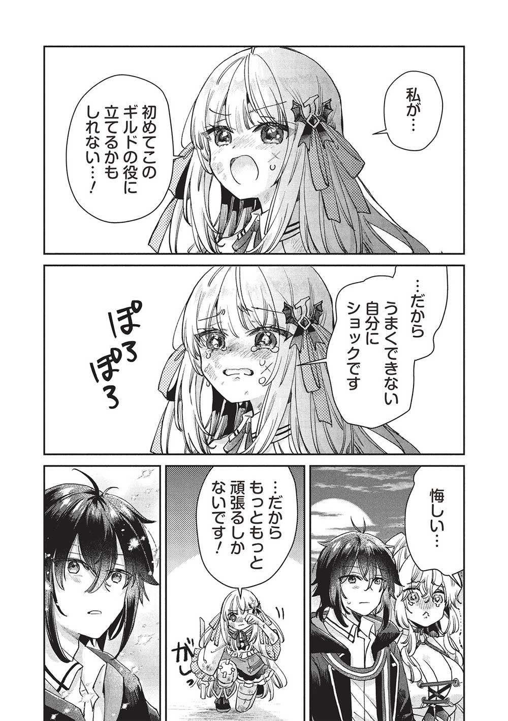 Hikikomori no Ore ga Kawaii Guild Master ni sewa o Yakaremakuttatte Betsuni ii Darou? - Chapter 16 - Page 12