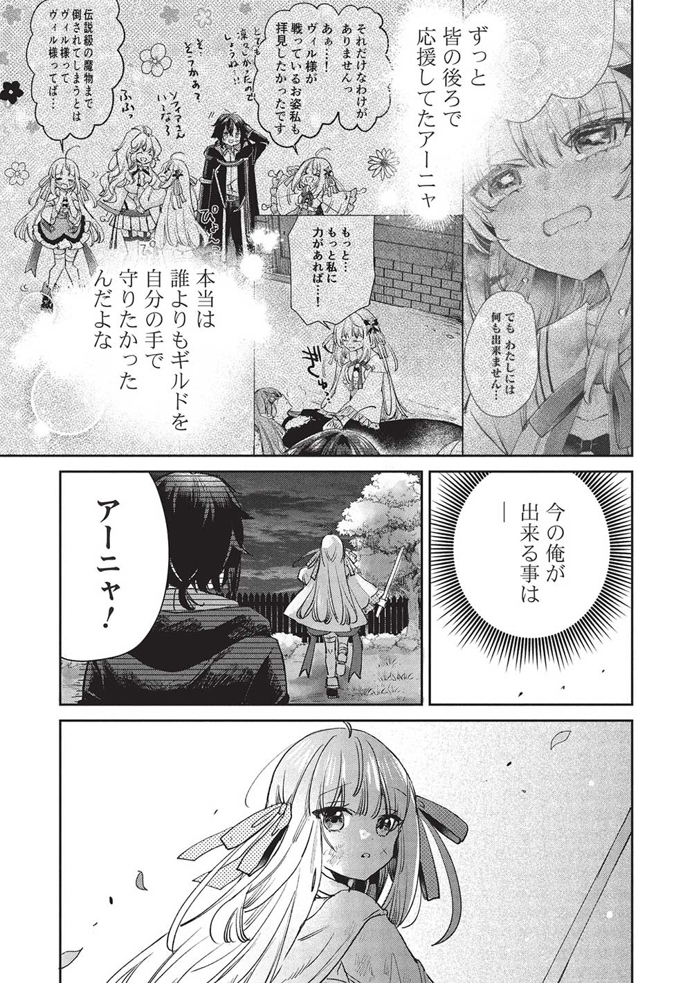 Hikikomori no Ore ga Kawaii Guild Master ni sewa o Yakaremakuttatte Betsuni ii Darou? - Chapter 16 - Page 13