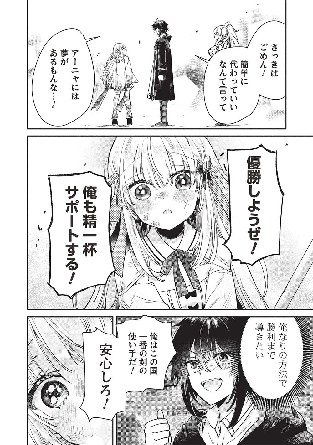 Hikikomori no Ore ga Kawaii Guild Master ni sewa o Yakaremakuttatte Betsuni ii Darou? - Chapter 16 - Page 14