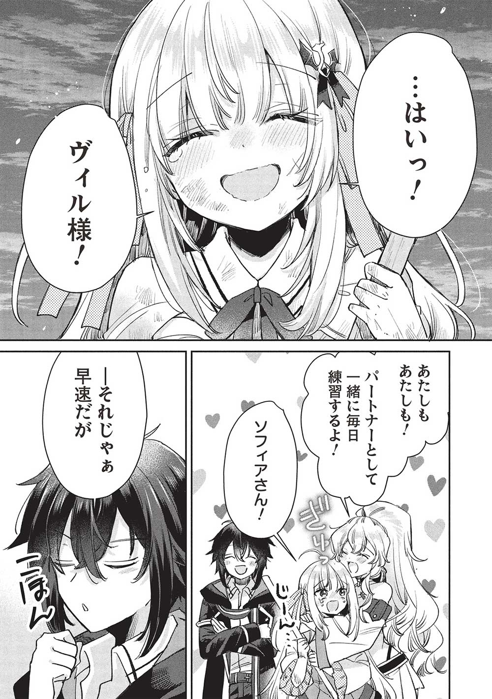 Hikikomori no Ore ga Kawaii Guild Master ni sewa o Yakaremakuttatte Betsuni ii Darou? - Chapter 16 - Page 15
