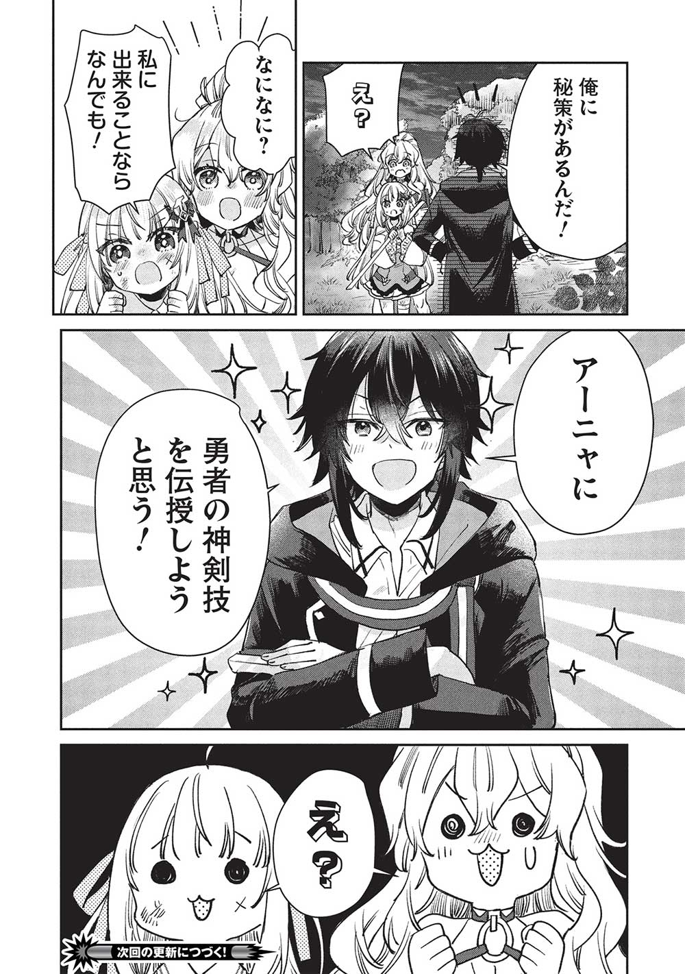 Hikikomori no Ore ga Kawaii Guild Master ni sewa o Yakaremakuttatte Betsuni ii Darou? - Chapter 16 - Page 16