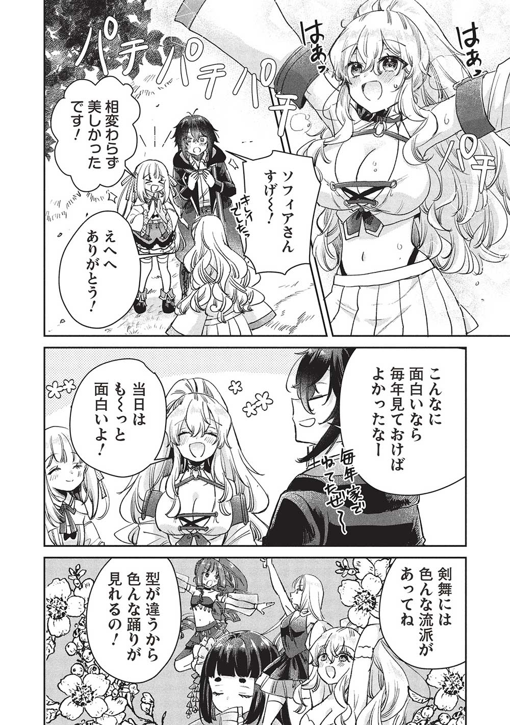 Hikikomori no Ore ga Kawaii Guild Master ni sewa o Yakaremakuttatte Betsuni ii Darou? - Chapter 16 - Page 4