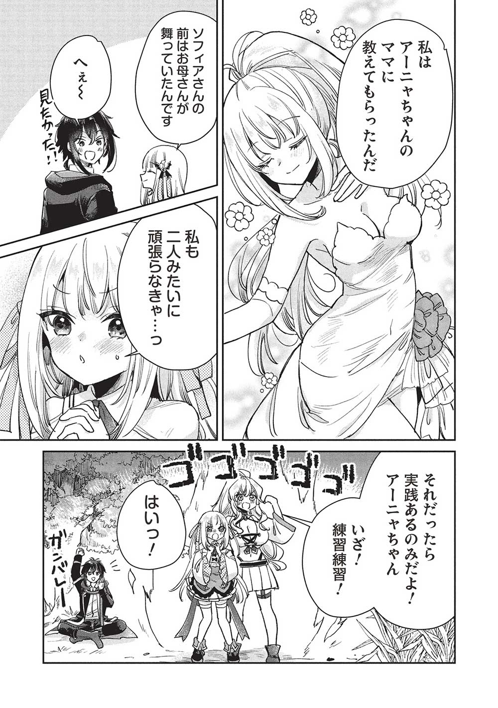 Hikikomori no Ore ga Kawaii Guild Master ni sewa o Yakaremakuttatte Betsuni ii Darou? - Chapter 16 - Page 5