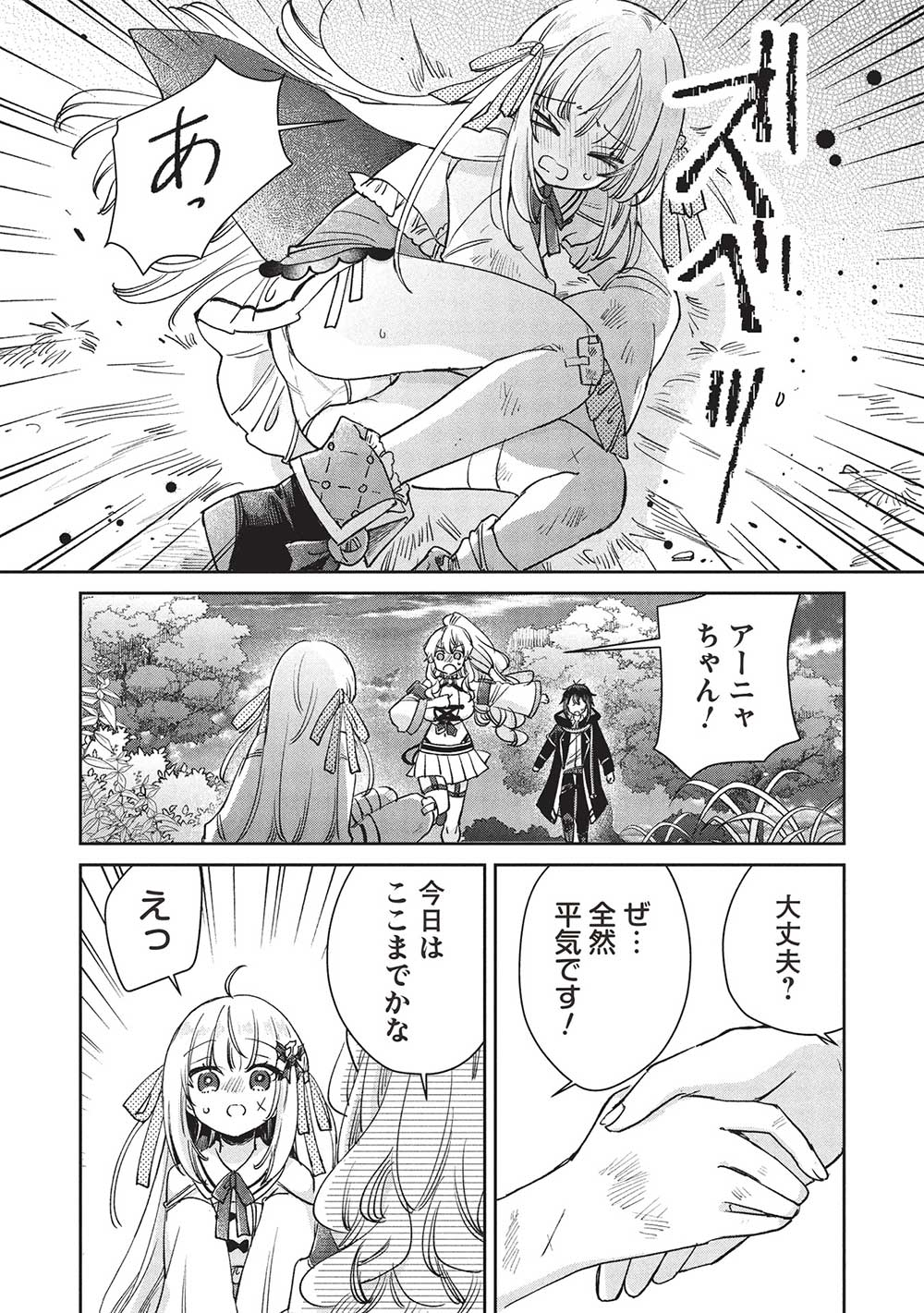 Hikikomori no Ore ga Kawaii Guild Master ni sewa o Yakaremakuttatte Betsuni ii Darou? - Chapter 16 - Page 7