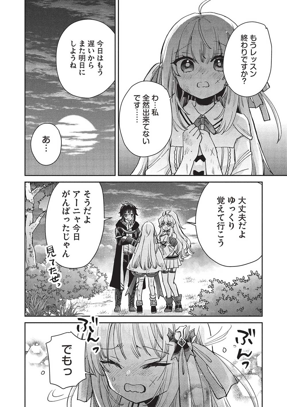 Hikikomori no Ore ga Kawaii Guild Master ni sewa o Yakaremakuttatte Betsuni ii Darou? - Chapter 16 - Page 8