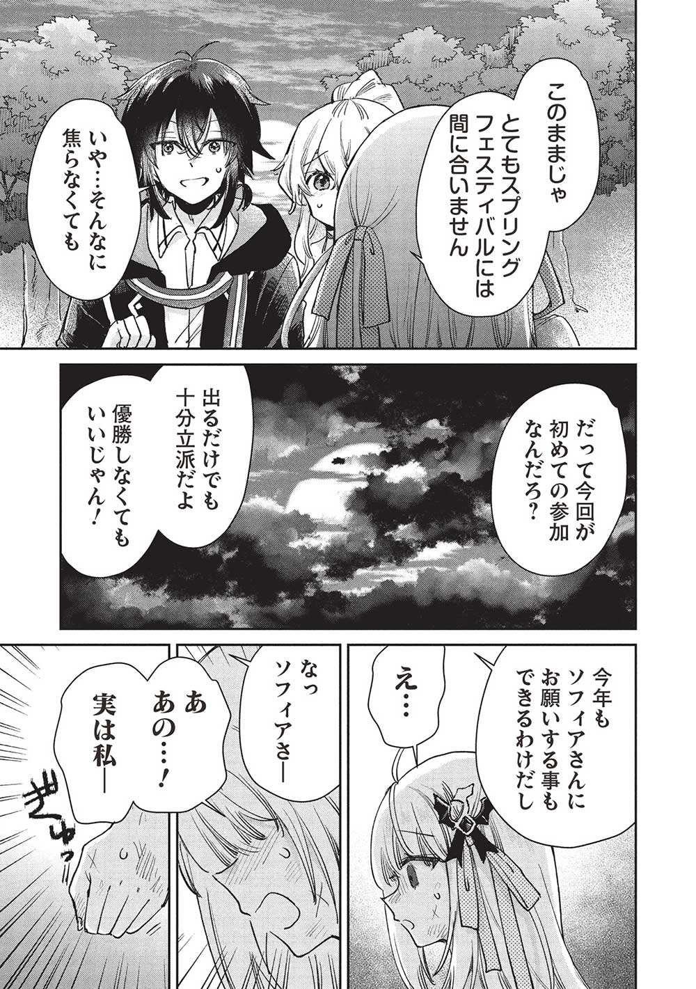 Hikikomori no Ore ga Kawaii Guild Master ni sewa o Yakaremakuttatte Betsuni ii Darou? - Chapter 16 - Page 9