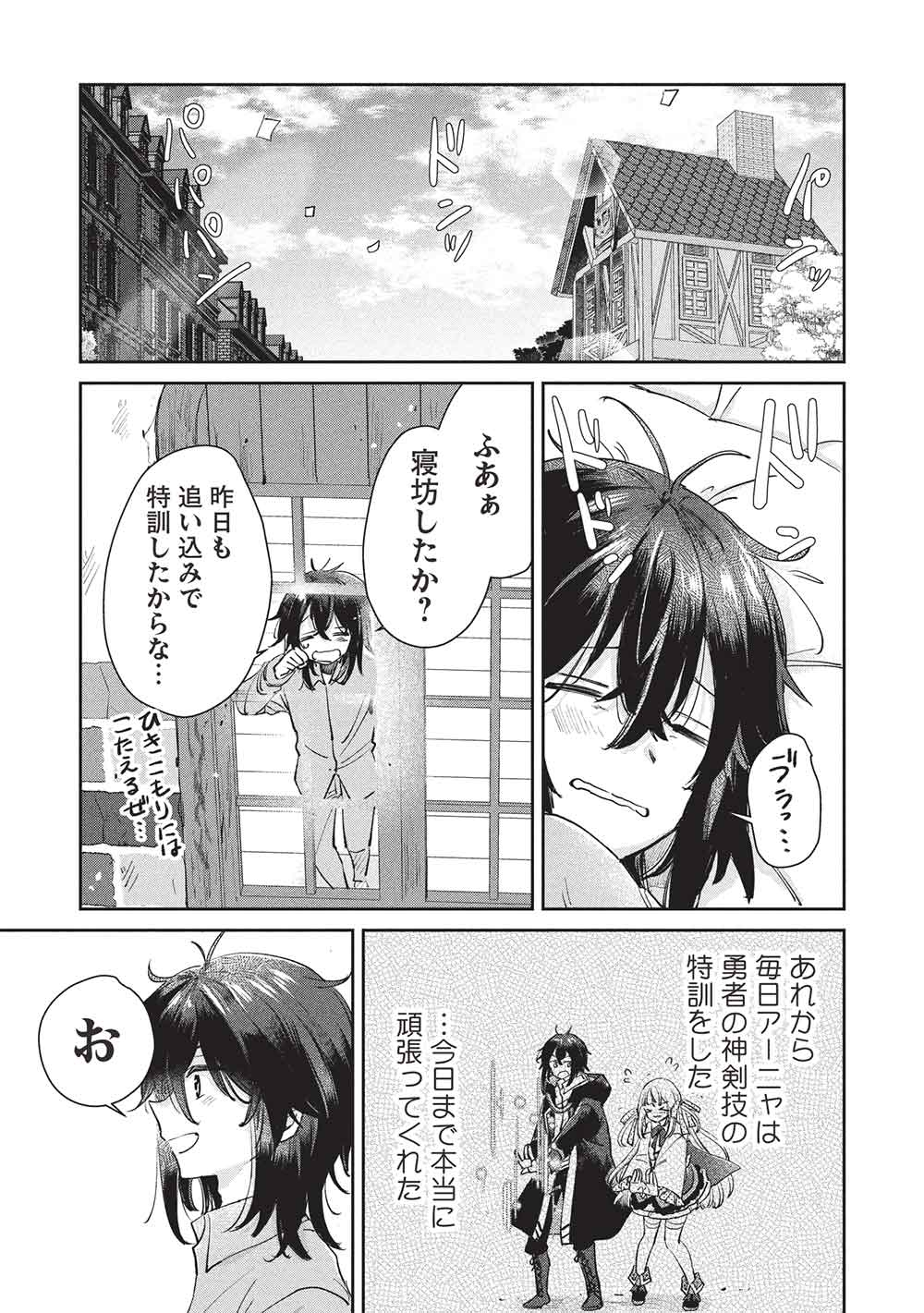 Hikikomori no Ore ga Kawaii Guild Master ni sewa o Yakaremakuttatte Betsuni ii Darou? - Chapter 17 - Page 1