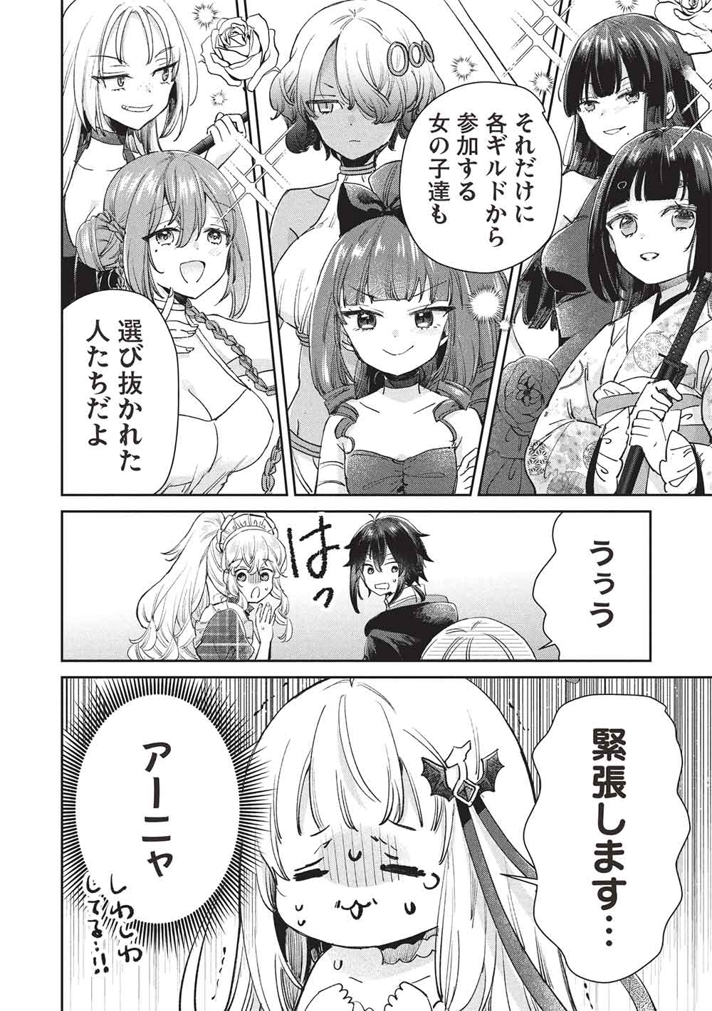 Hikikomori no Ore ga Kawaii Guild Master ni sewa o Yakaremakuttatte Betsuni ii Darou? - Chapter 17 - Page 12