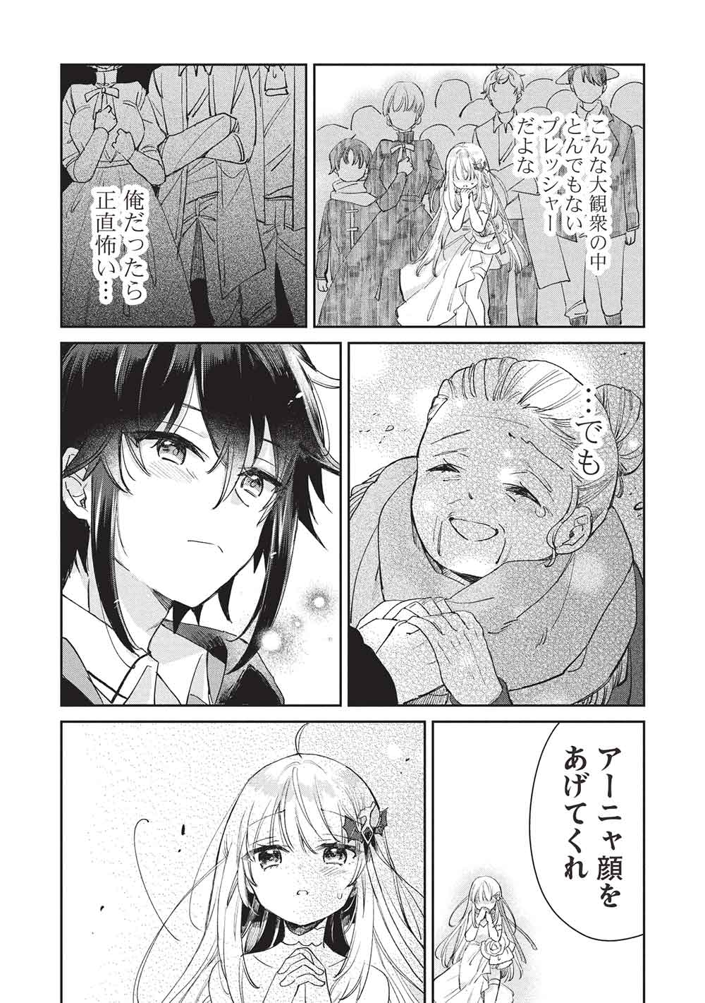 Hikikomori no Ore ga Kawaii Guild Master ni sewa o Yakaremakuttatte Betsuni ii Darou? - Chapter 17 - Page 14