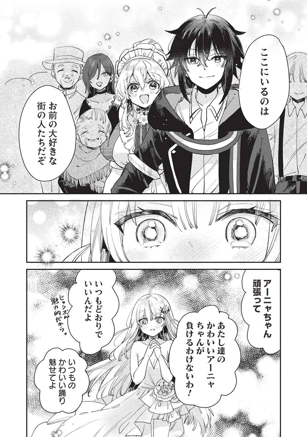 Hikikomori no Ore ga Kawaii Guild Master ni sewa o Yakaremakuttatte Betsuni ii Darou? - Chapter 17 - Page 15