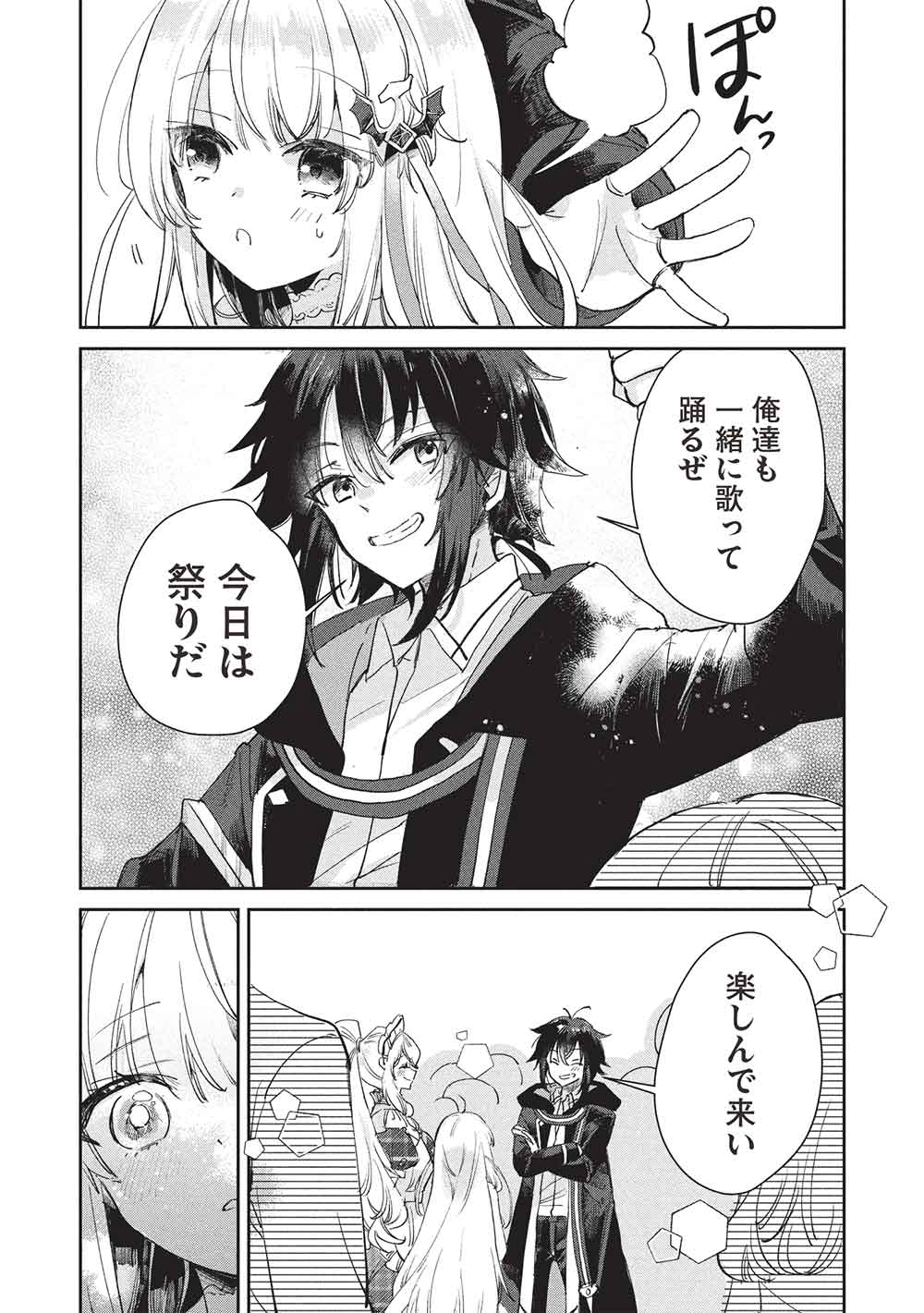 Hikikomori no Ore ga Kawaii Guild Master ni sewa o Yakaremakuttatte Betsuni ii Darou? - Chapter 17 - Page 16