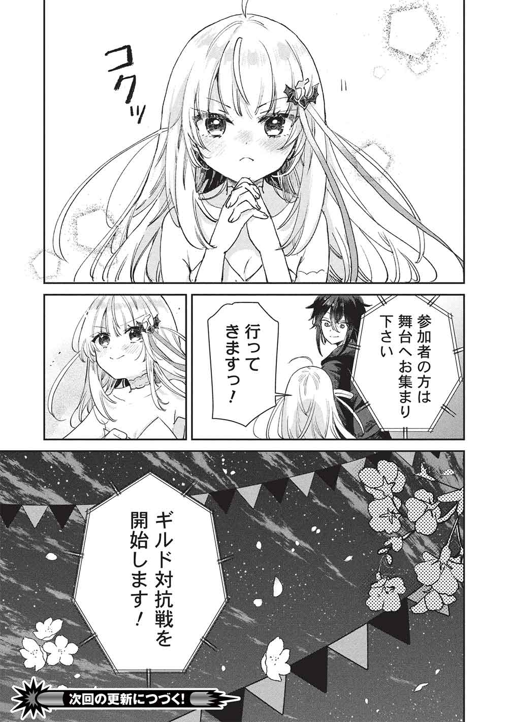 Hikikomori no Ore ga Kawaii Guild Master ni sewa o Yakaremakuttatte Betsuni ii Darou? - Chapter 17 - Page 17