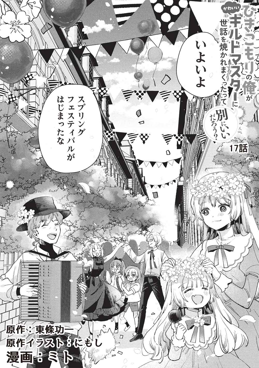 Hikikomori no Ore ga Kawaii Guild Master ni sewa o Yakaremakuttatte Betsuni ii Darou? - Chapter 17 - Page 2