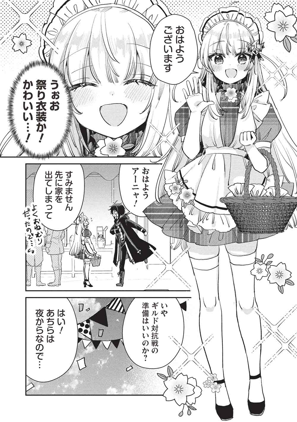 Hikikomori no Ore ga Kawaii Guild Master ni sewa o Yakaremakuttatte Betsuni ii Darou? - Chapter 17 - Page 4