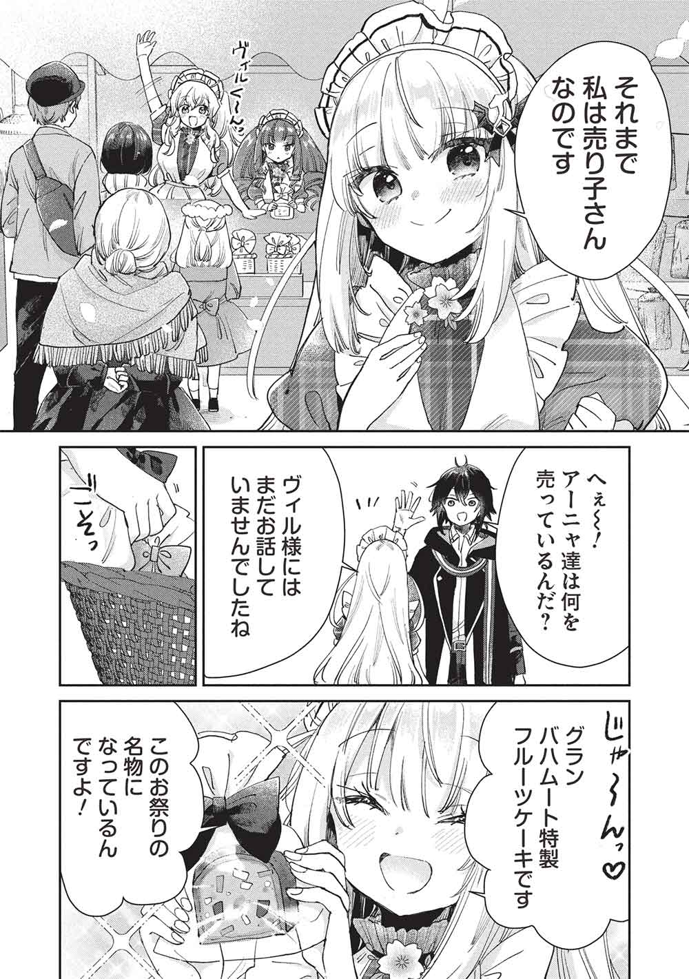 Hikikomori no Ore ga Kawaii Guild Master ni sewa o Yakaremakuttatte Betsuni ii Darou? - Chapter 17 - Page 5
