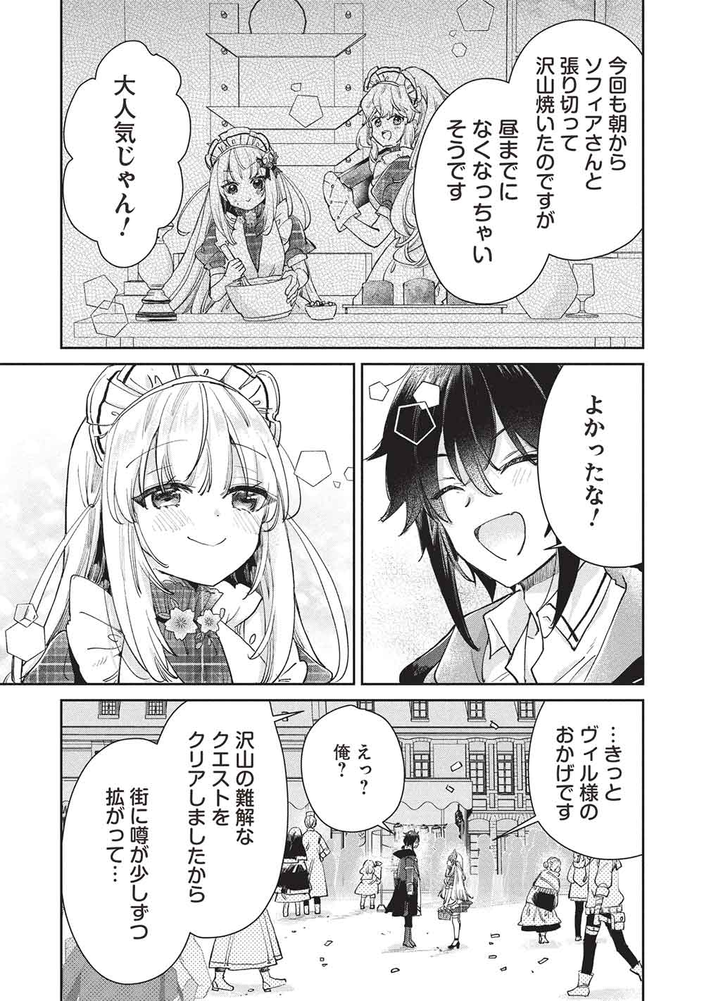 Hikikomori no Ore ga Kawaii Guild Master ni sewa o Yakaremakuttatte Betsuni ii Darou? - Chapter 17 - Page 6