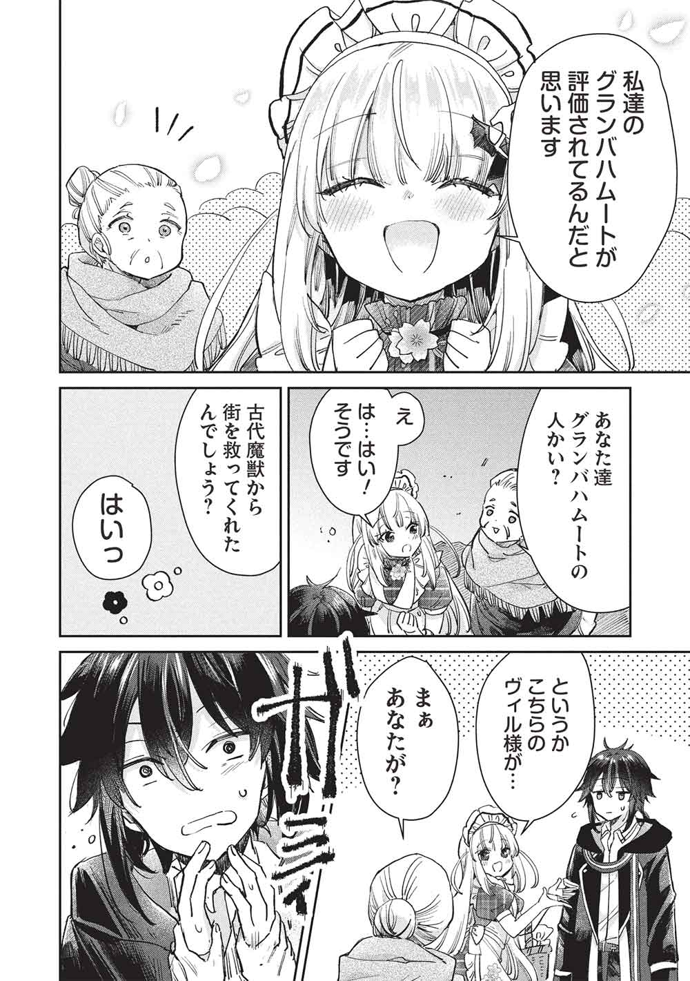 Hikikomori no Ore ga Kawaii Guild Master ni sewa o Yakaremakuttatte Betsuni ii Darou? - Chapter 17 - Page 7