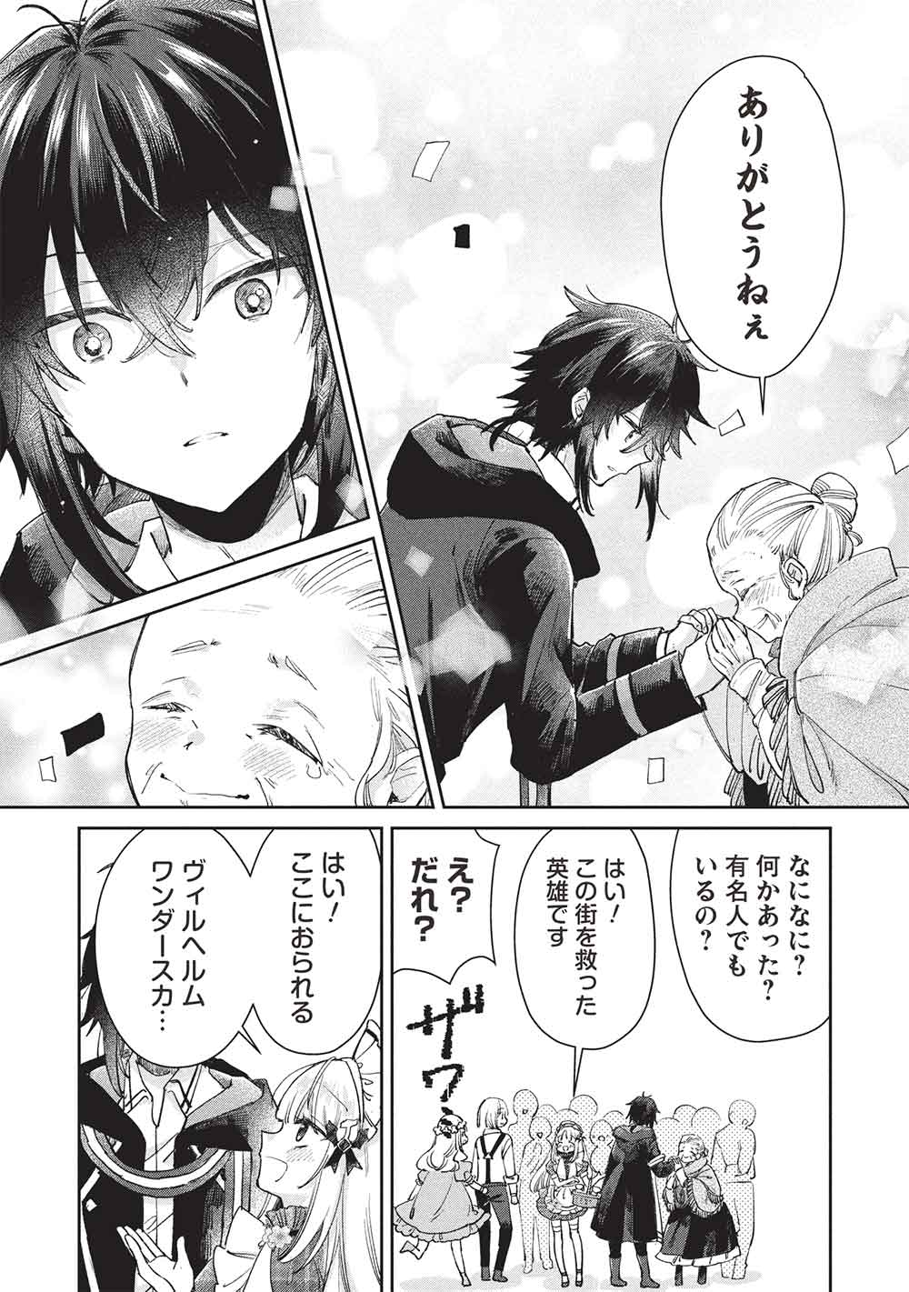 Hikikomori no Ore ga Kawaii Guild Master ni sewa o Yakaremakuttatte Betsuni ii Darou? - Chapter 17 - Page 8