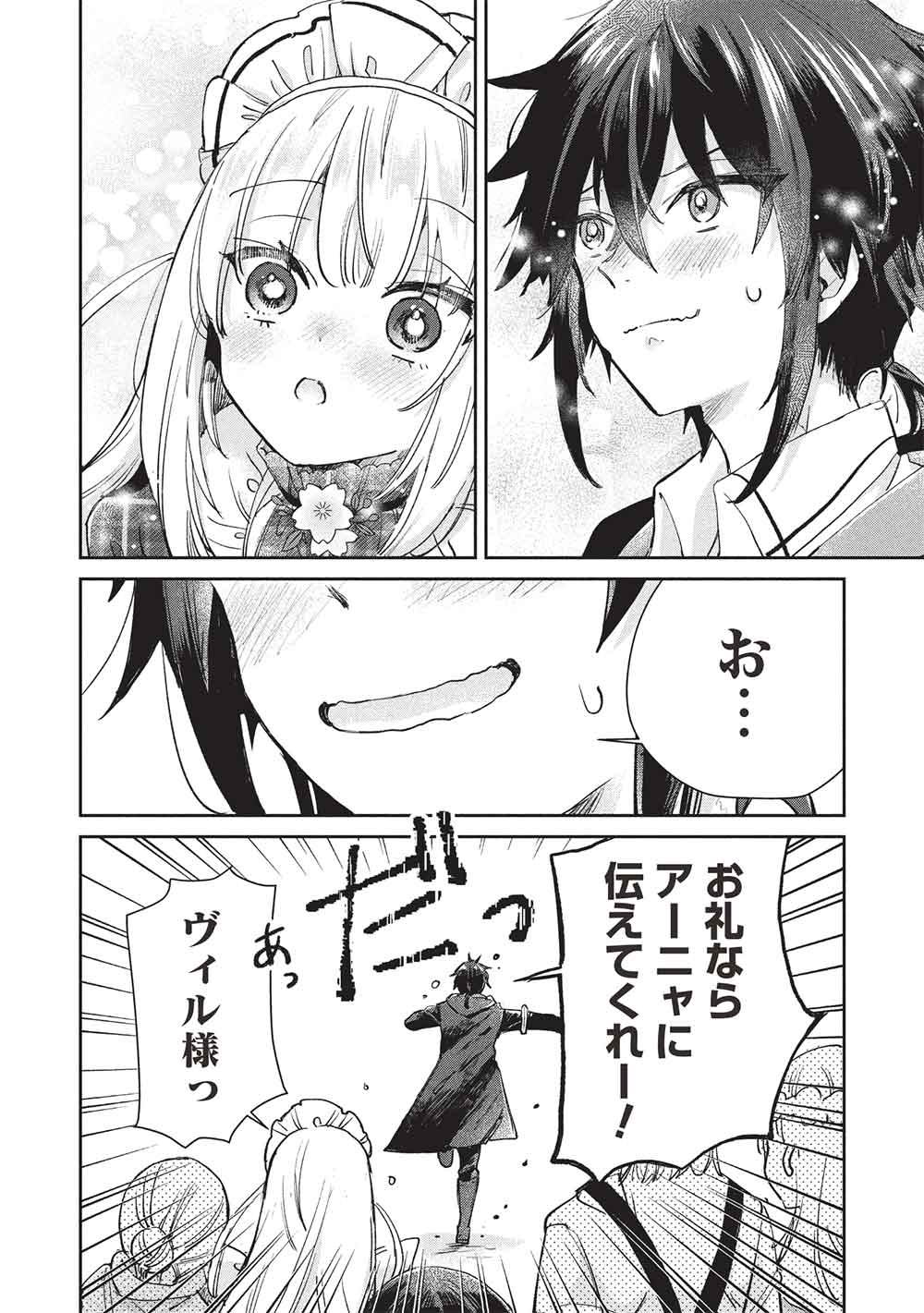 Hikikomori no Ore ga Kawaii Guild Master ni sewa o Yakaremakuttatte Betsuni ii Darou? - Chapter 17 - Page 9