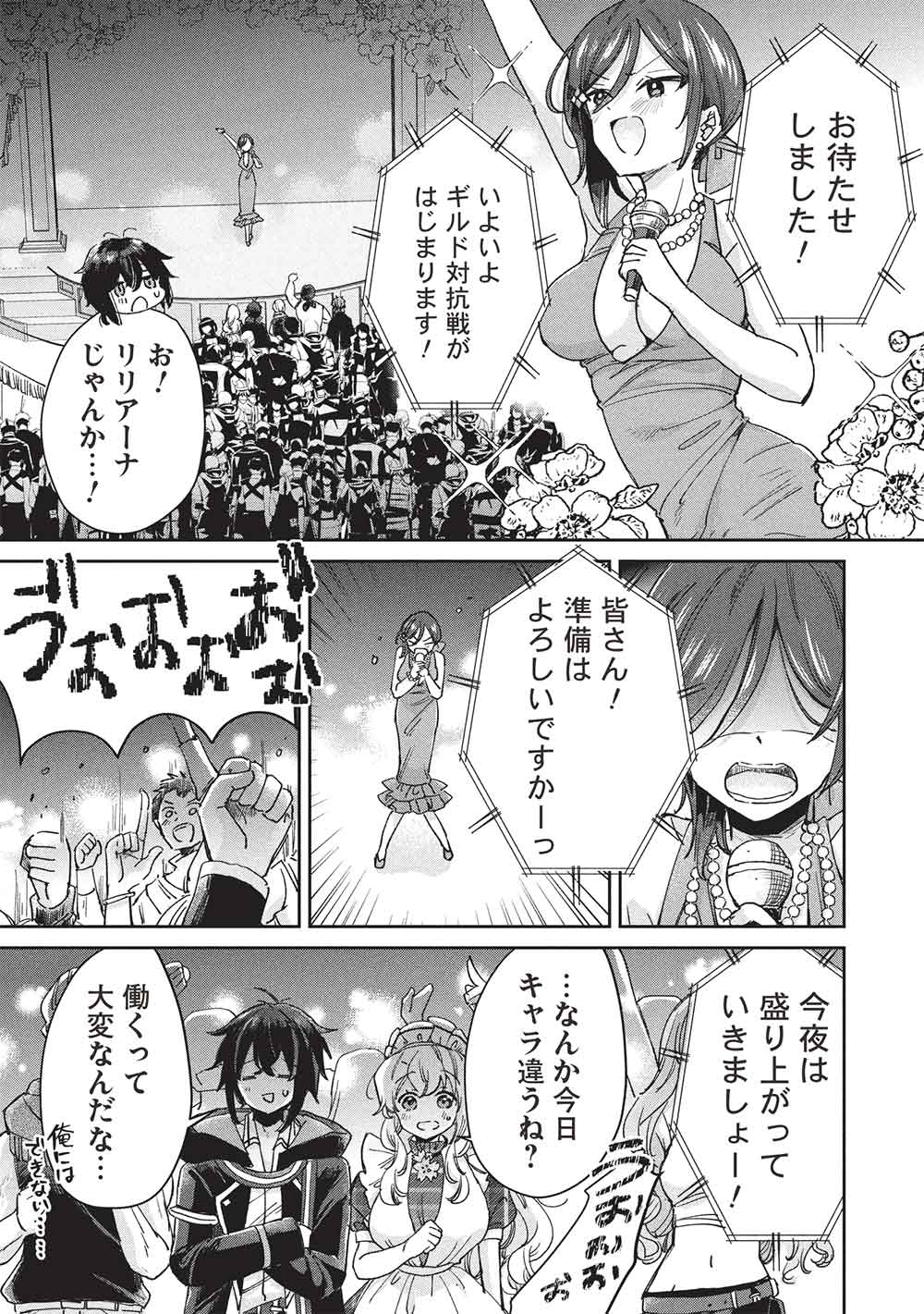 Hikikomori no Ore ga Kawaii Guild Master ni sewa o Yakaremakuttatte Betsuni ii Darou? - Chapter 18 - Page 1