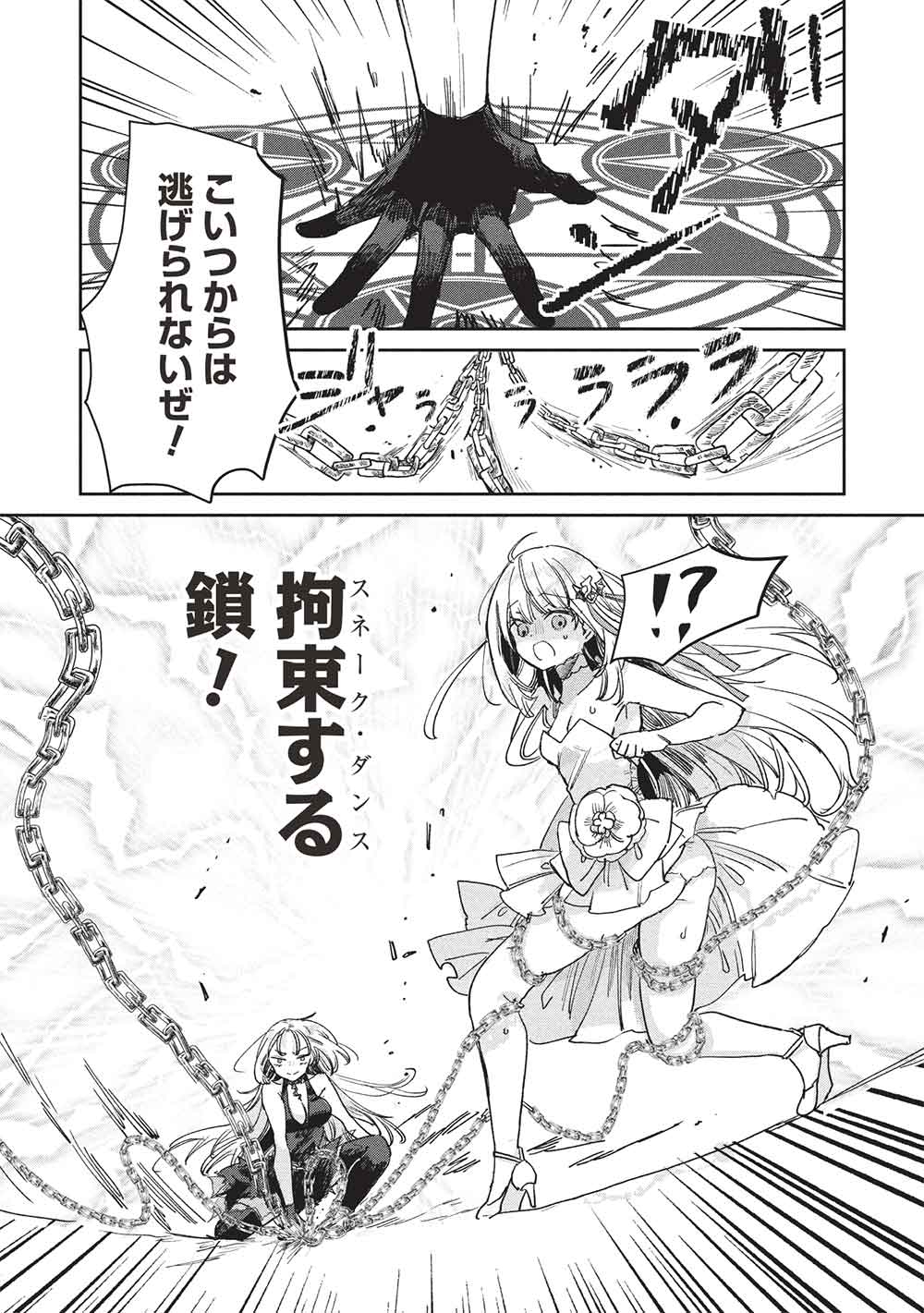 Hikikomori no Ore ga Kawaii Guild Master ni sewa o Yakaremakuttatte Betsuni ii Darou? - Chapter 18 - Page 10